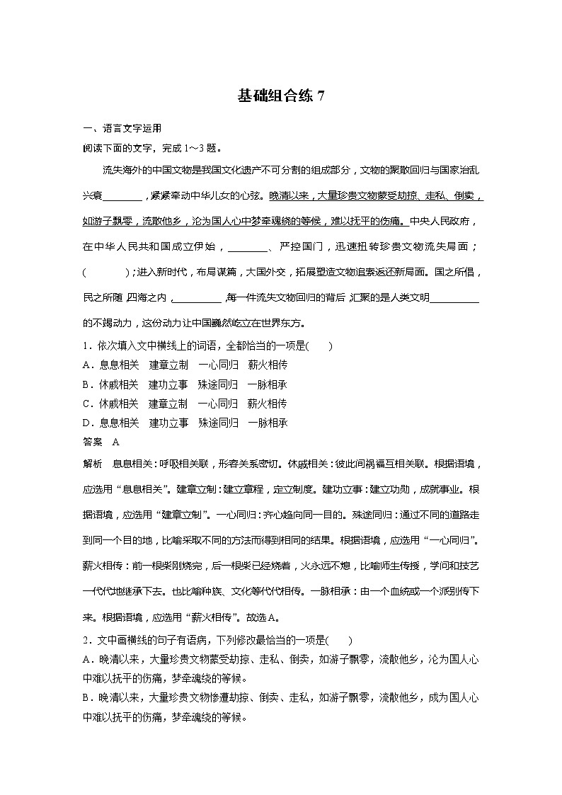 2022届高考语文一轮复习基础组合练7第1页