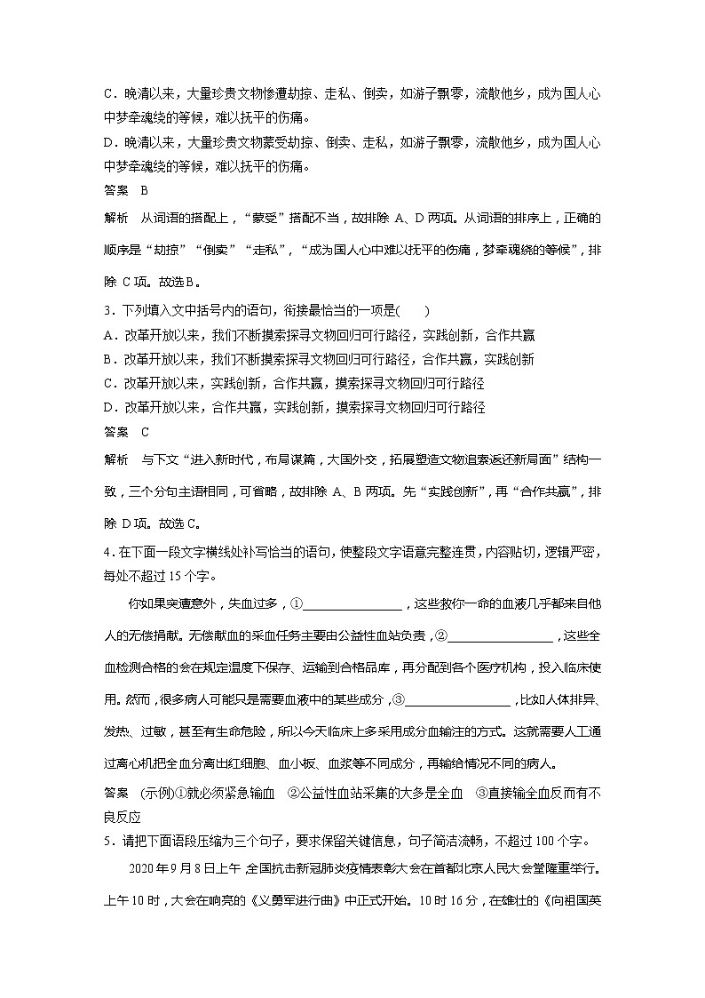 2022届高考语文一轮复习基础组合练7第2页
