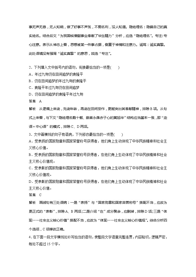 2022届高考语文一轮复习基础组合练8第2页