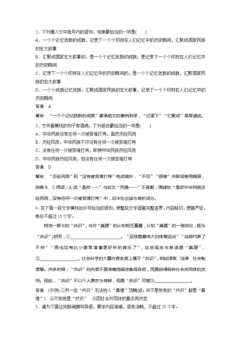 2022届高考语文一轮复习基础组合练14第2页