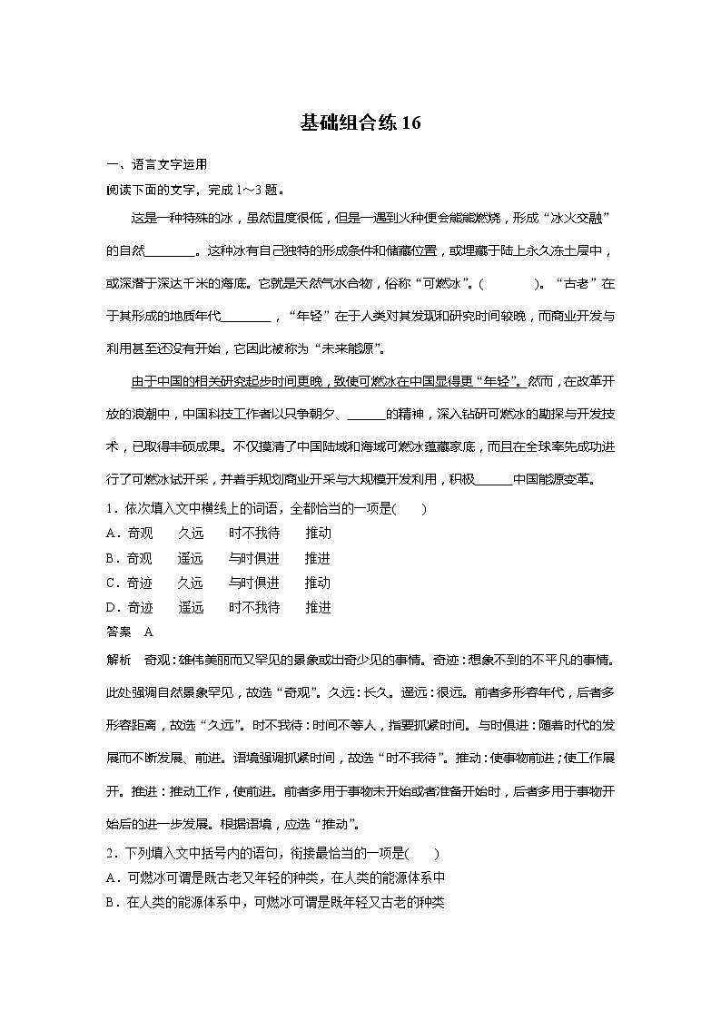 2022届高考语文一轮复习基础组合练16第1页