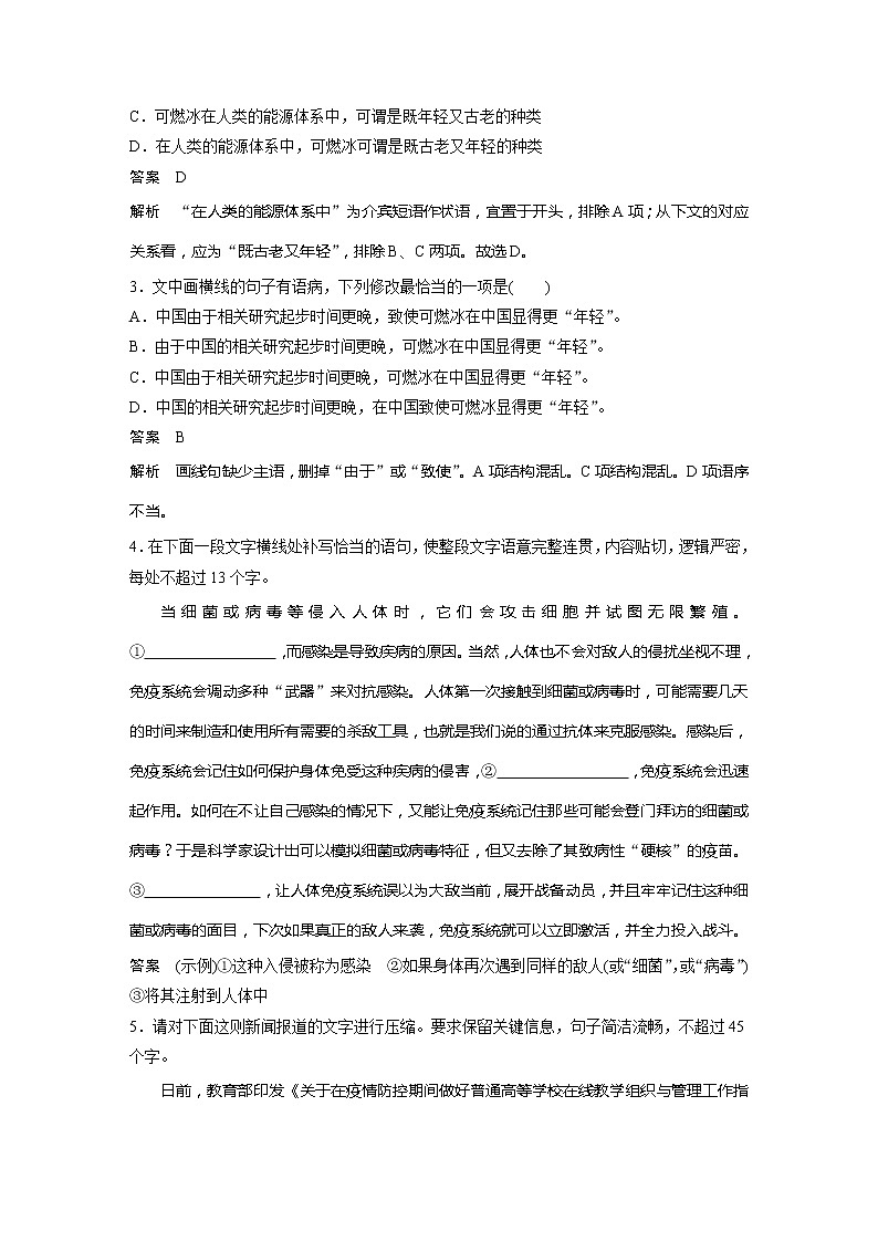 2022届高考语文一轮复习基础组合练16第2页