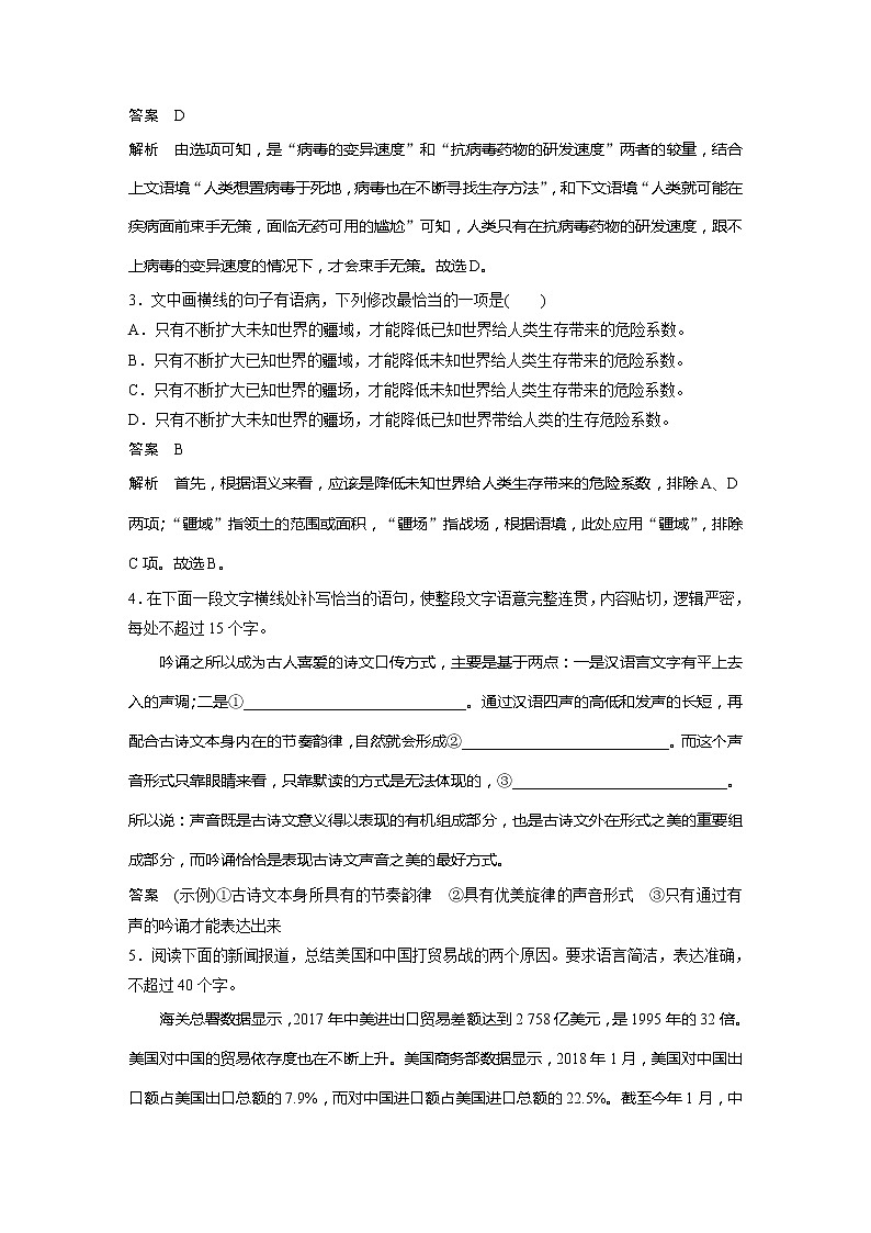 2022届高考语文一轮复习基础组合练18第2页
