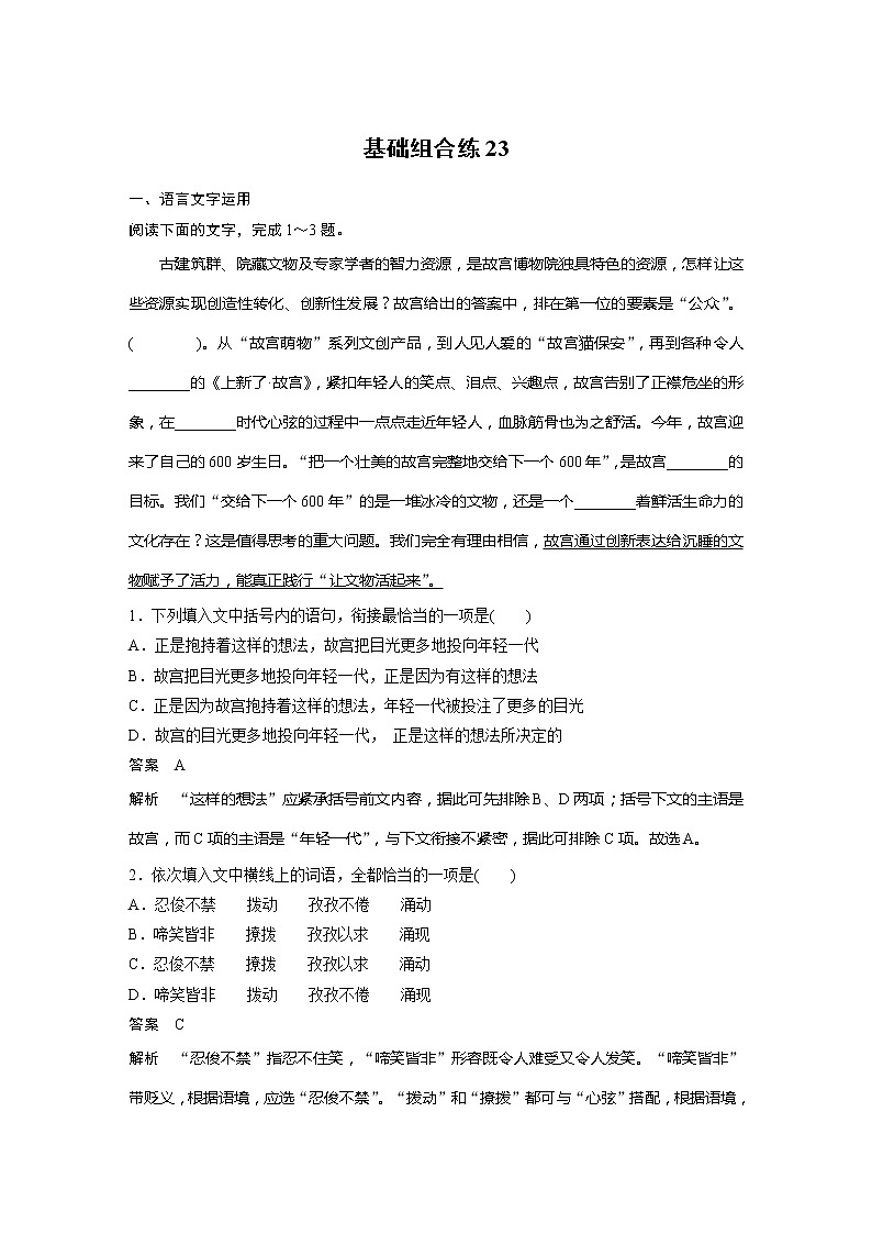 2022届高考语文一轮复习基础组合练23第1页