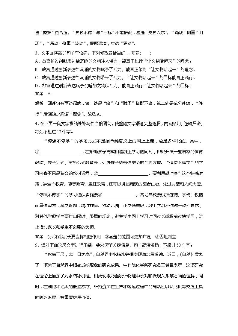 2022届高考语文一轮复习基础组合练23第2页