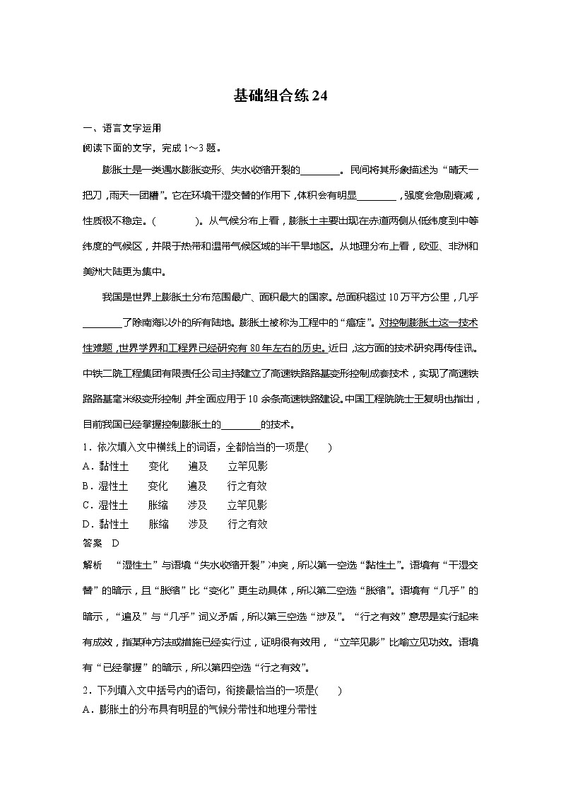 2022届高考语文一轮复习基础组合练24第1页
