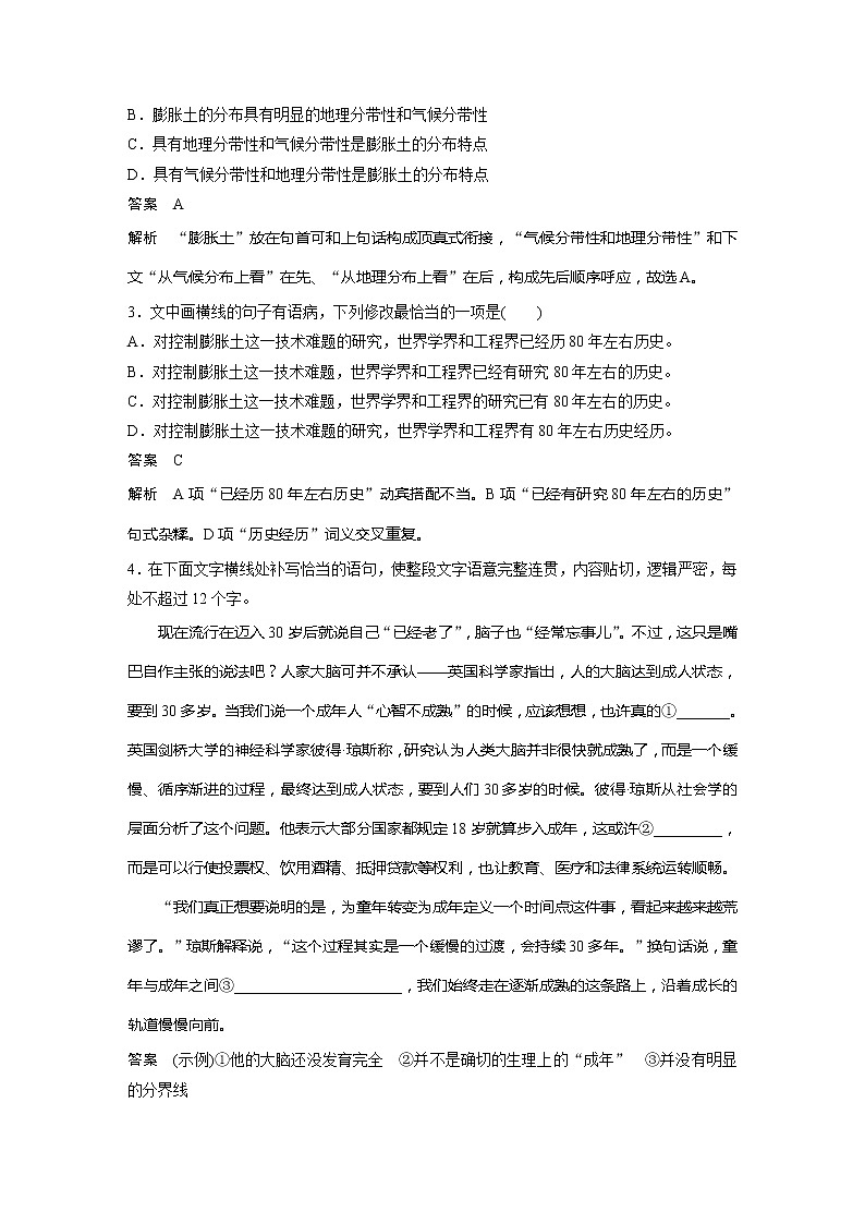 2022届高考语文一轮复习基础组合练24第2页