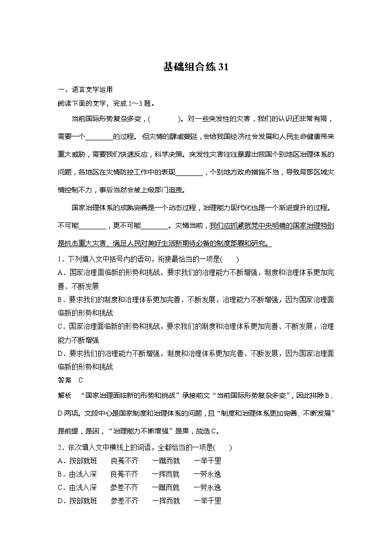 2022届高考语文一轮复习基础组合练31第1页