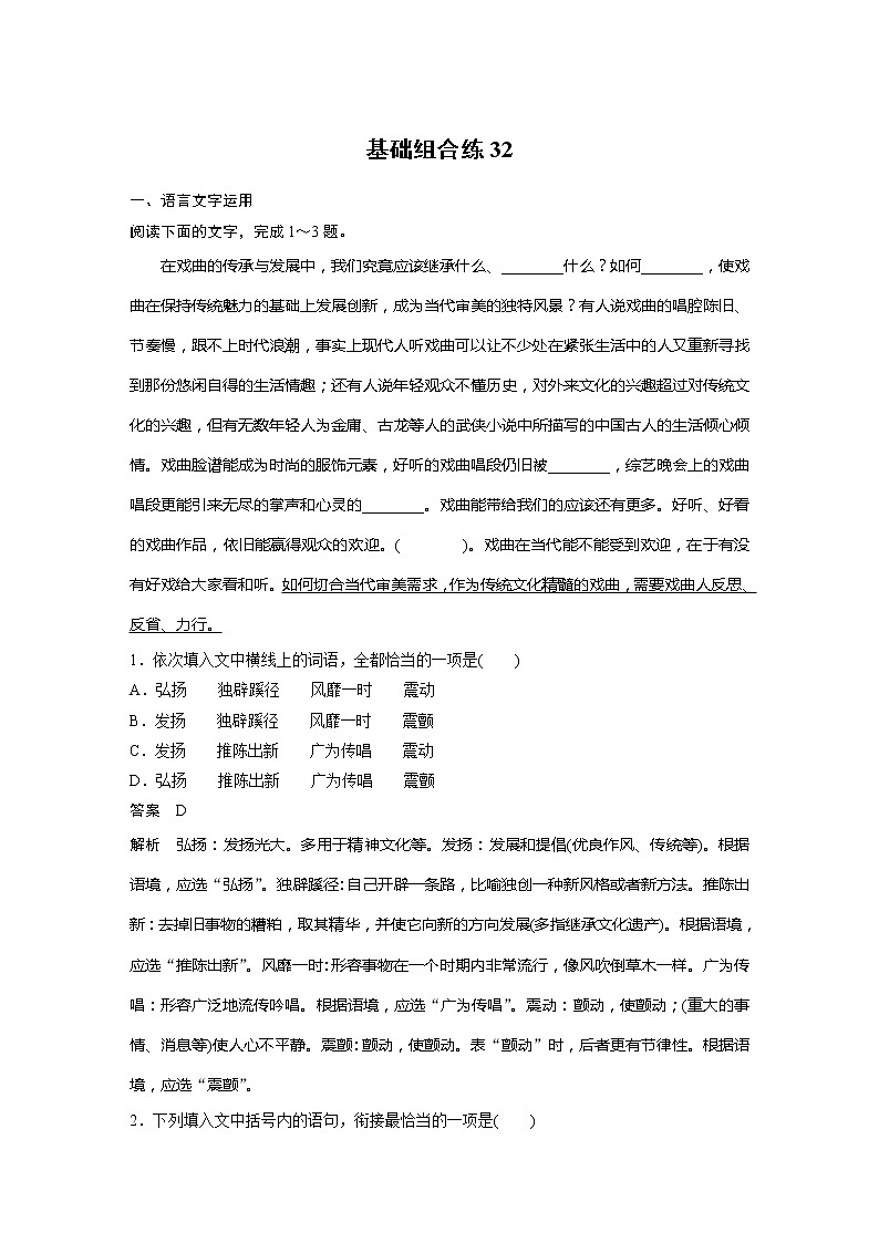 2022届高考语文一轮复习基础组合练32第1页