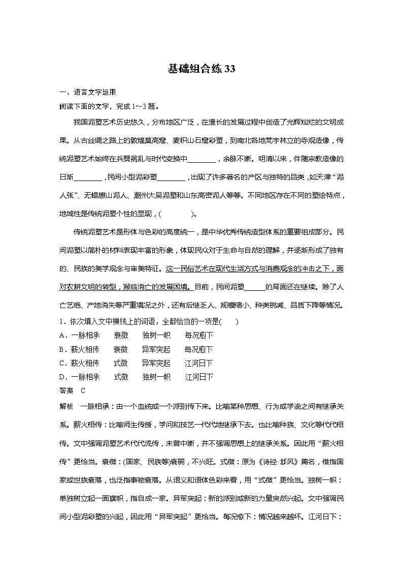 2022届高考语文一轮复习基础组合练3301