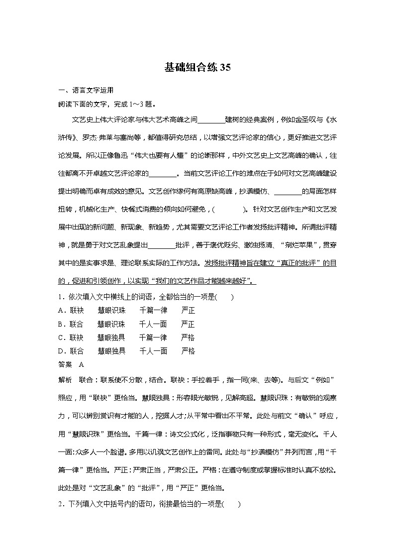 2022届高考语文一轮复习基础组合练35第1页