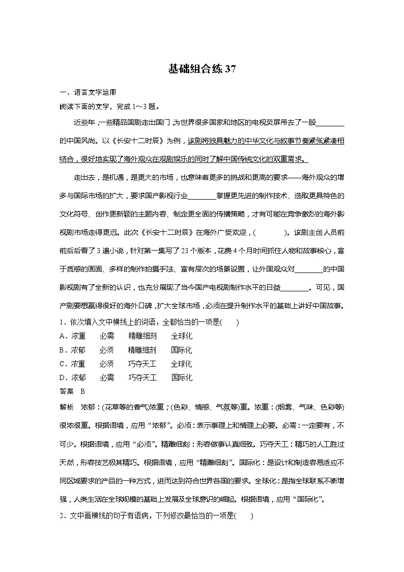 2022届高考语文一轮复习基础组合练37第1页