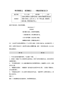 专题一 传统文化阅读•古诗词 单诗精练五　爱国酬志——《晚秋登城北门》