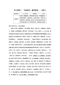 专题一 传统文化阅读•文言文 单文精练三　节操清高，廉明谨慎——吴隐之