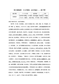 专题一 传统文化阅读•文言文 单文精练四　文才斐然，品行端正——裴子野