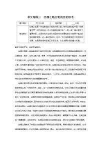 专题一 信息性阅读•论述类文本 单文精练三　丝绸之路文明的历史思考