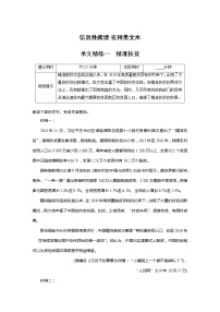 专题一 信息性阅读•实用类文本 单文精练一　精准扶贫