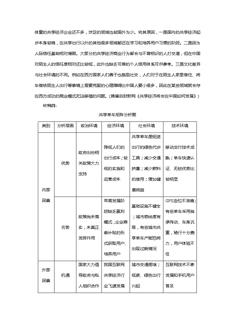 专题一 信息性阅读•实用类文本 单文精练四　共享经济第2页