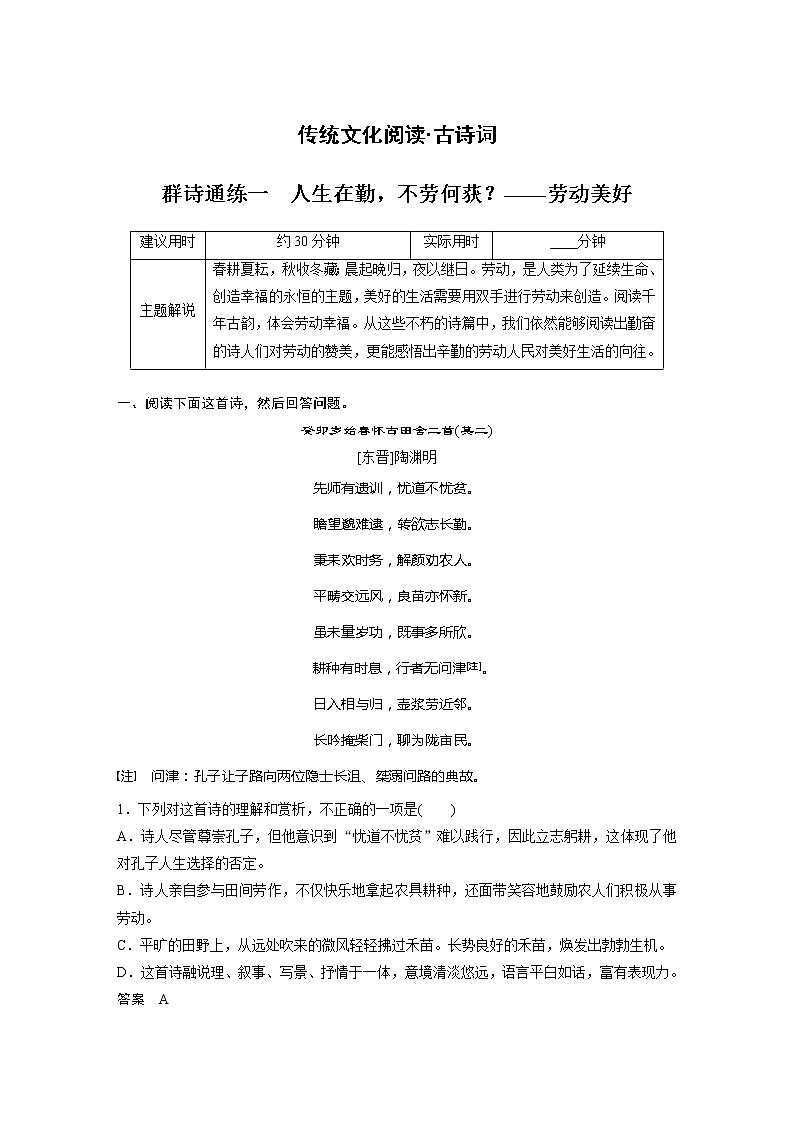 专题二 传统文化阅读•古诗词 群诗通练一　人生在勤，不劳何获？——劳动美好第1页