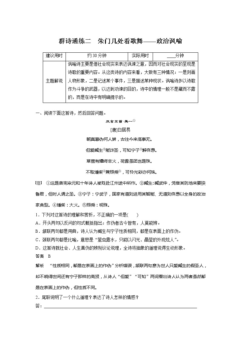 专题二 传统文化阅读•古诗词  群诗通练二　朱门几处看歌舞——政治讽喻第1页