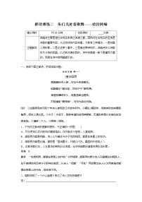 专题二 传统文化阅读•古诗词  群诗通练二　朱门几处看歌舞——政治讽喻