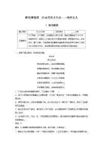 专题二 传统文化阅读•古诗词 群诗通练四　江山代有才人出——咏怀古人