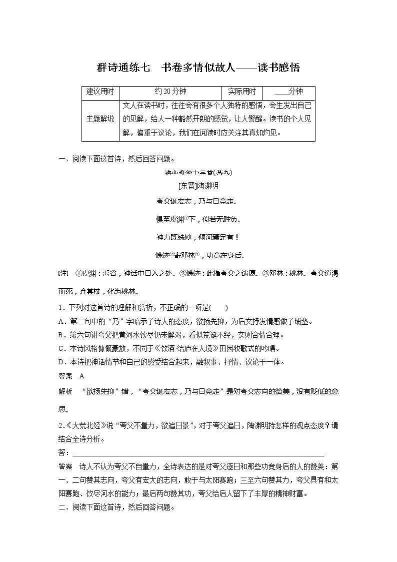 专题二 传统文化阅读•古诗词 群诗通练七　书卷多情似故人——读书感悟第1页