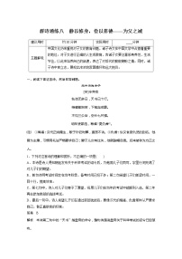 专题二 传统文化阅读•古诗词 群诗通练八　静以修身，俭以养德——为父之诫