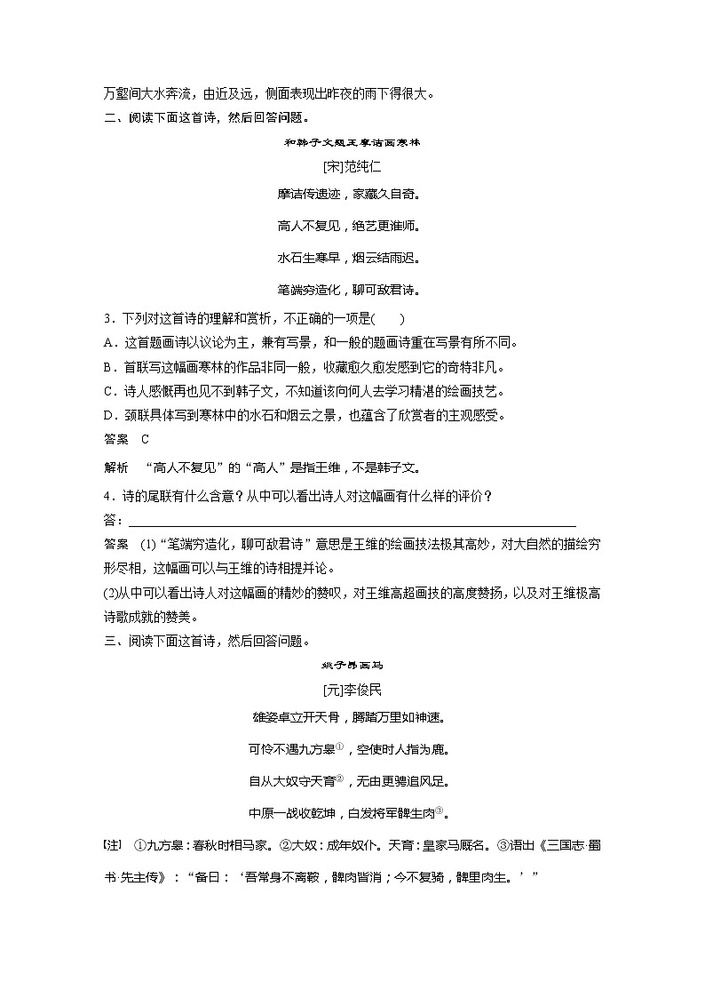 专题二 传统文化阅读•古诗词 群诗通练十　笔端穷造化——画壁楼台歌咏第2页