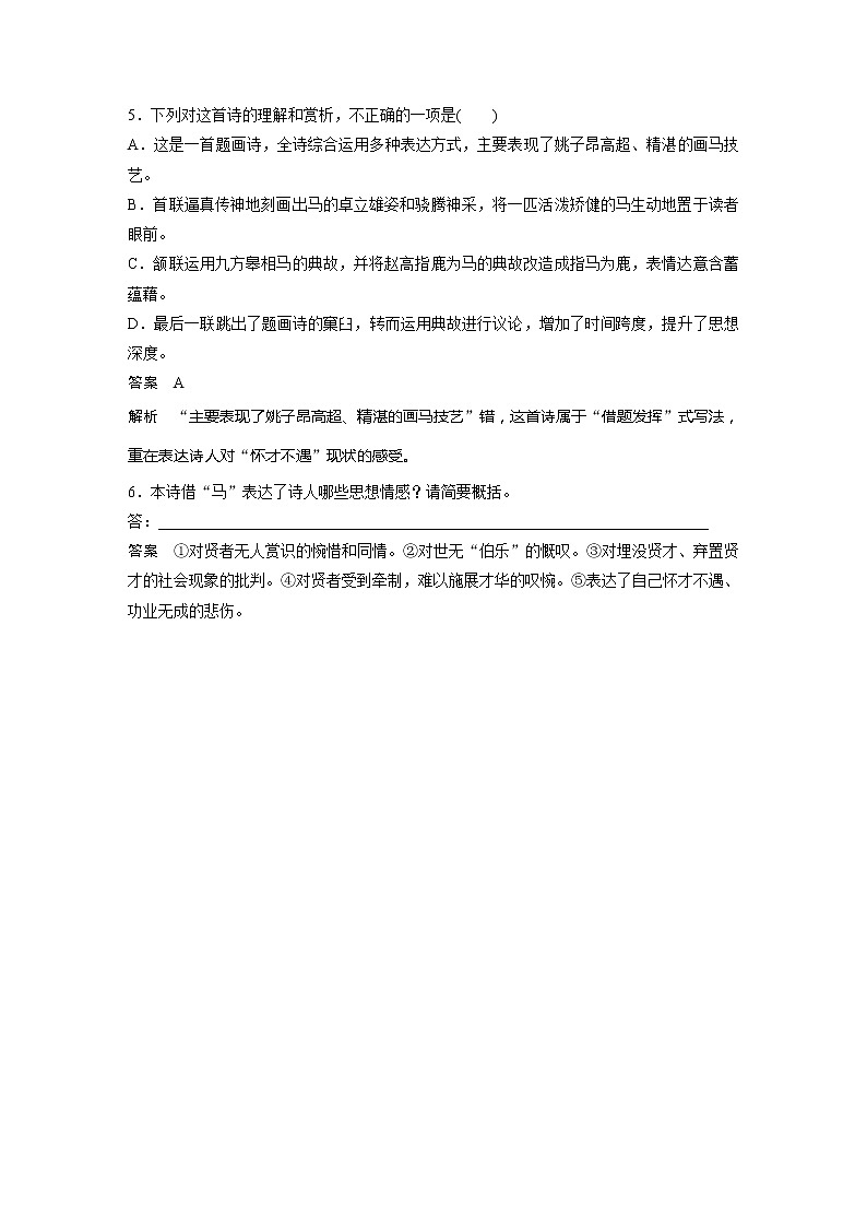 专题二 传统文化阅读•古诗词 群诗通练十　笔端穷造化——画壁楼台歌咏第3页