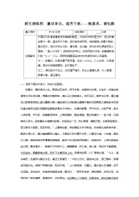 专题二 传统文化阅读•文言文 群文通练四　廉洁奉公，流芳千秋——张嘉贞、谢弘微