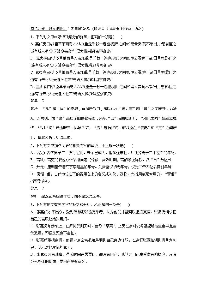 专题二 传统文化阅读•文言文 群文通练四　廉洁奉公，流芳千秋——张嘉贞、谢弘微第2页