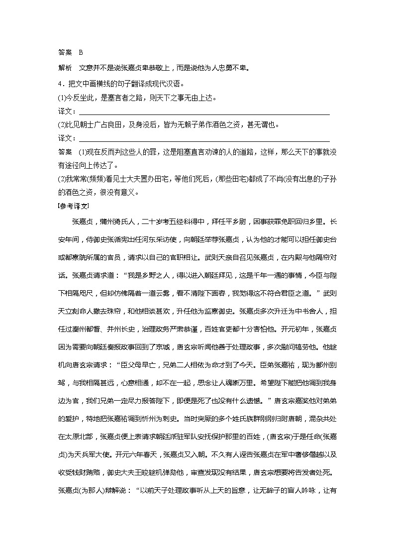 专题二 传统文化阅读•文言文 群文通练四　廉洁奉公，流芳千秋——张嘉贞、谢弘微第3页