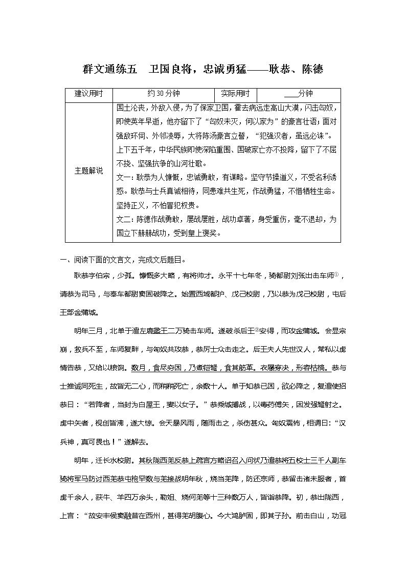专题二 传统文化阅读•文言文 群文通练五　卫国良将，忠诚勇猛——耿恭、陈德第1页