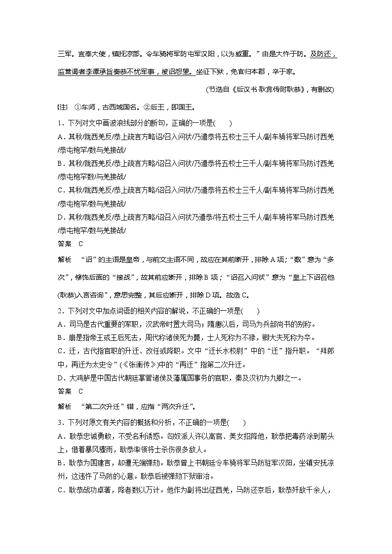 专题二 传统文化阅读•文言文 群文通练五　卫国良将，忠诚勇猛——耿恭、陈德第2页