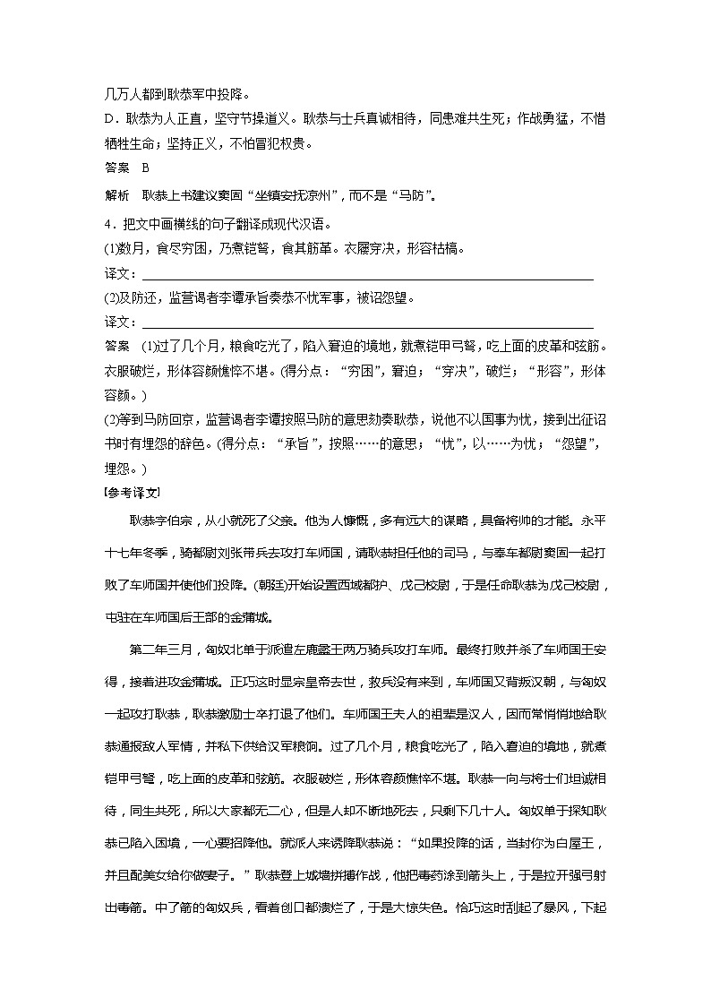 专题二 传统文化阅读•文言文 群文通练五　卫国良将，忠诚勇猛——耿恭、陈德第3页