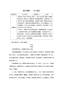 专题二 文学性阅读•散文 群文通练一　乡土难忘