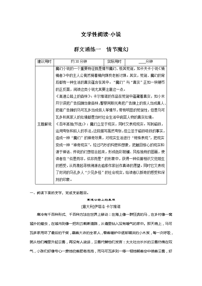 专题二 文学性阅读•小说 群文通练一　情节魔幻第1页