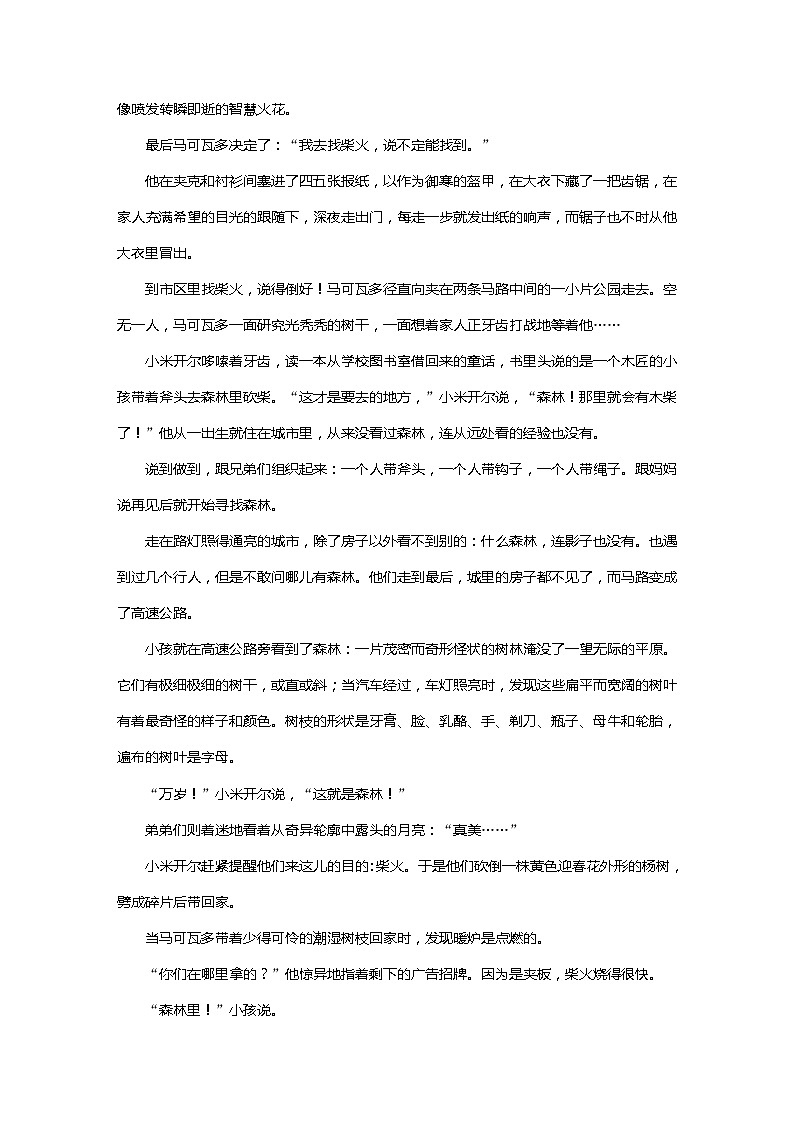 专题二 文学性阅读•小说 群文通练一　情节魔幻第2页