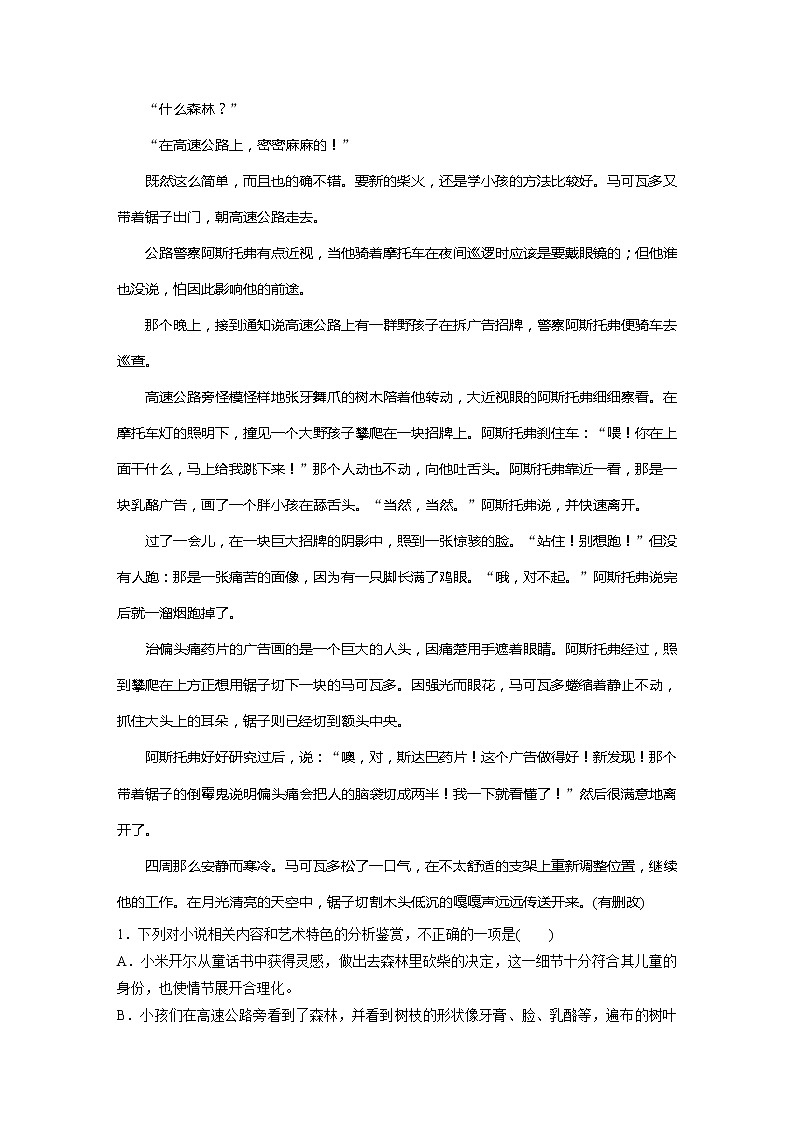 专题二 文学性阅读•小说 群文通练一　情节魔幻第3页