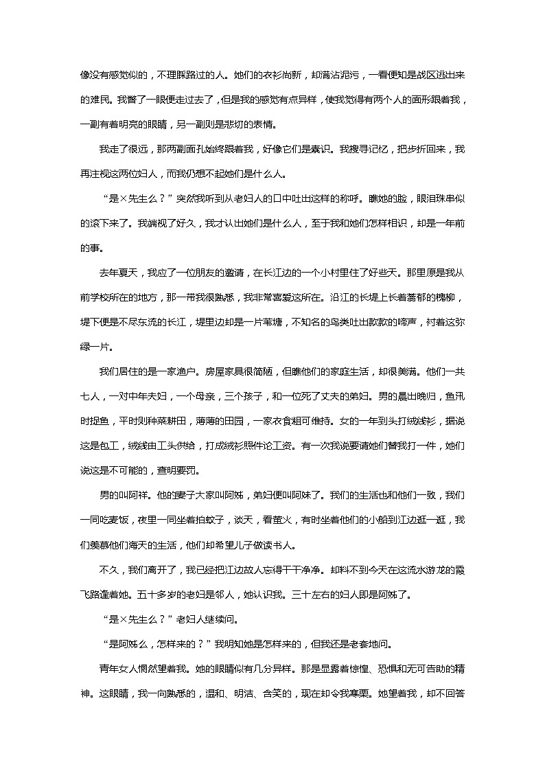 专题二 文学性阅读•小说群文通练三　有限视角第2页