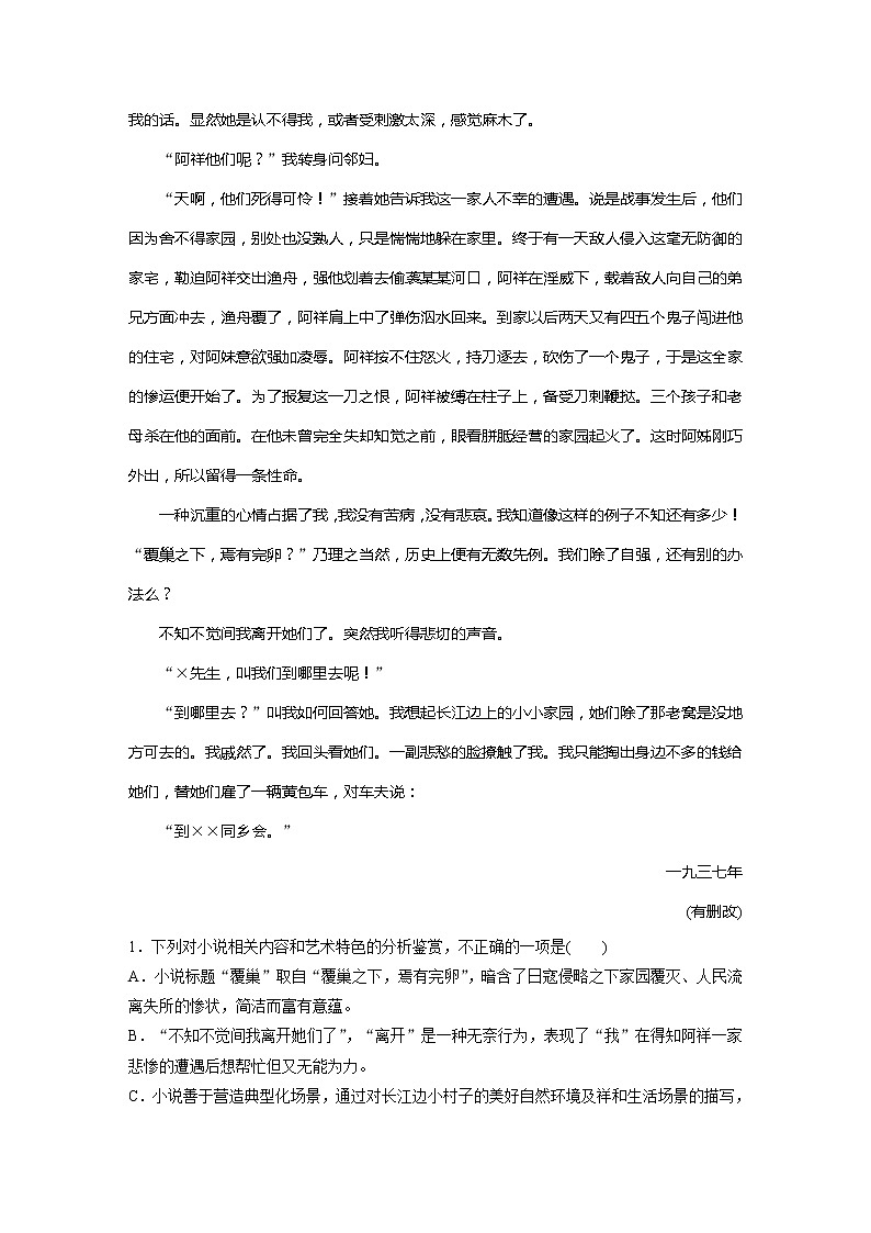 专题二 文学性阅读•小说群文通练三　有限视角第3页