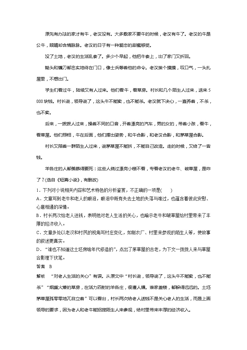 专题二 文学性阅读•小说 群文通练四　人物相映第3页