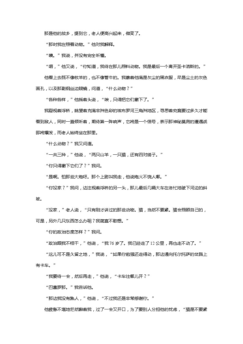 专题二 文学性阅读•小说 群文通练五　冰山理论第2页
