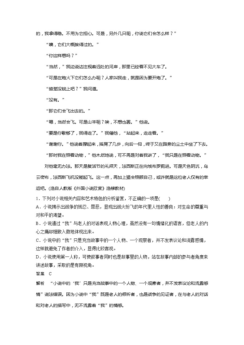 专题二 文学性阅读•小说 群文通练五　冰山理论第3页