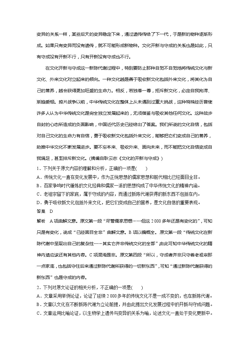 专题二 信息性阅读•论述类文本 群文通练四　文化自信第2页