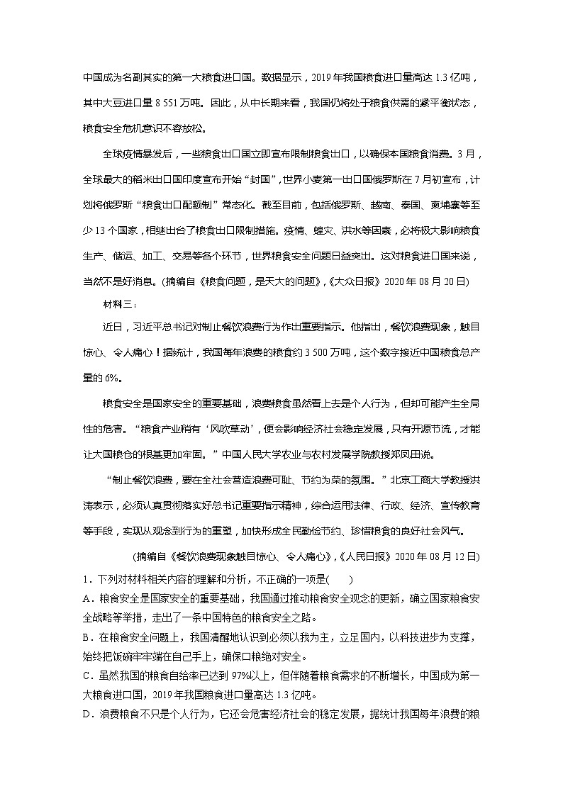 专题二 信息性阅读•实用类文本 群文通练一　粮食安全第2页