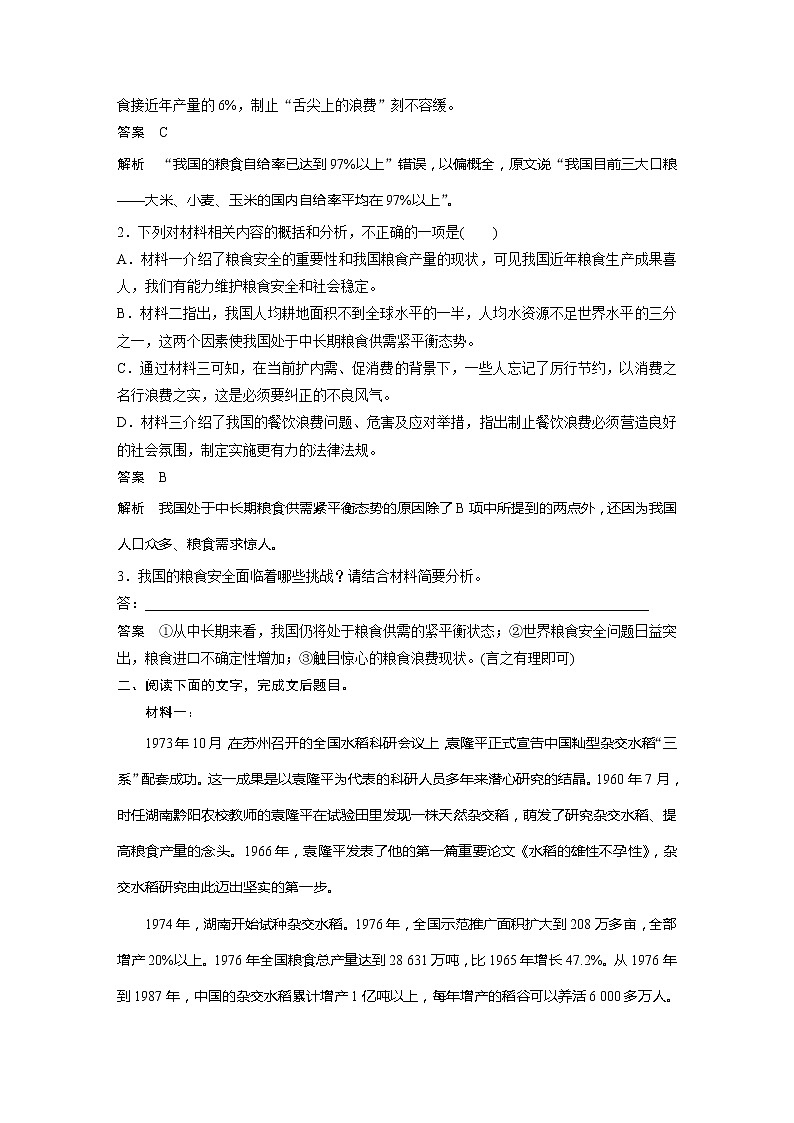 专题二 信息性阅读•实用类文本 群文通练一　粮食安全第3页
