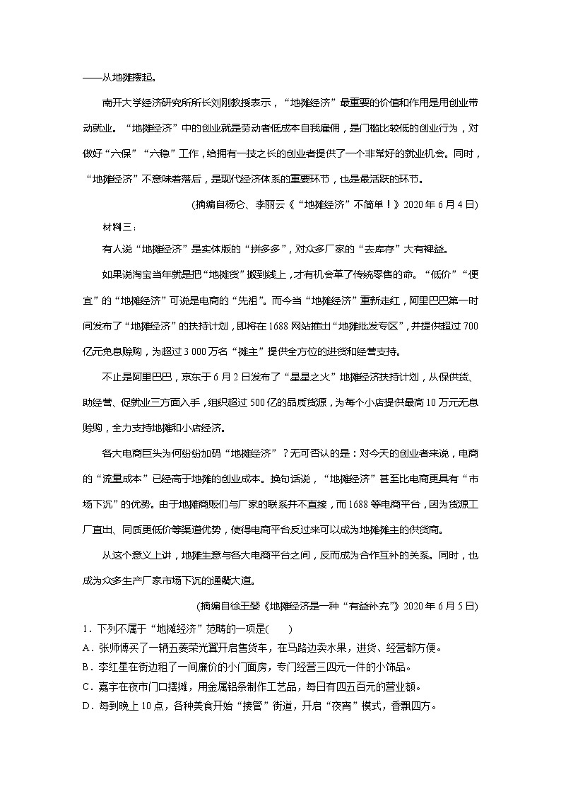专题二 信息性阅读•实用类文本 群文通练二　地摊经济第2页