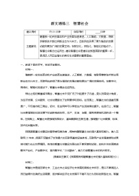 专题二 信息性阅读•实用类文本 群文通练三　智慧社会